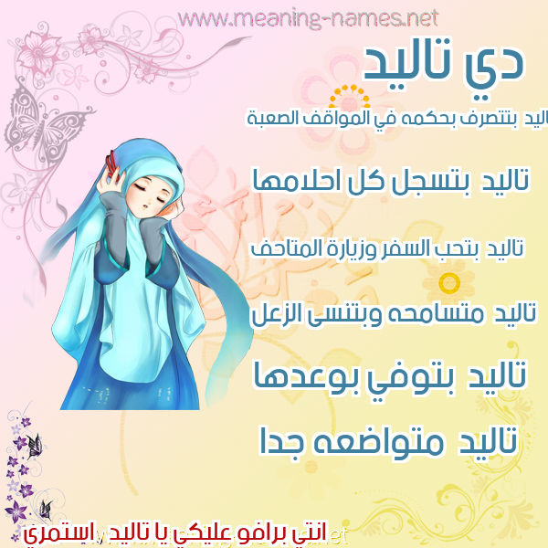 صور اسماء بنات وصفاتهم